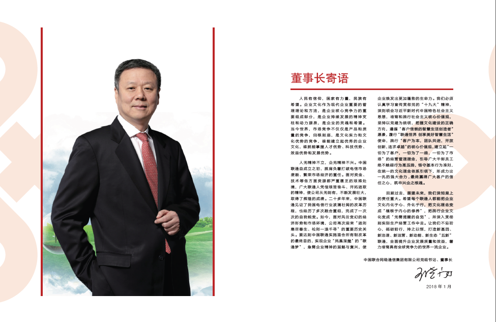 董事长寄语.png