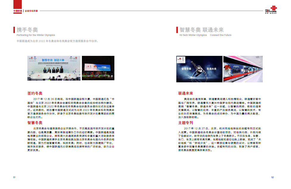 智慧冬奥 联通未来.png